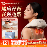 WayourCare安又可颈椎按摩仪肩颈按摩器斜方肌腰背腿部颈部按摩仪送父母生日礼物品
