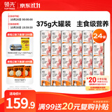 领先生骨肉狗主食罐狗罐头成幼犬全价狗粮湿粮375g*24(新老款随机发）