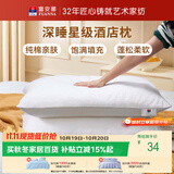 富安娜枕头芯纯棉面料成人枕酒店枕芯纤维软枕 中枕一个装74*48cm