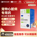 欧博方匹莫苯丹宠物猫狗心脏病肥大心力衰竭气管炎强心药 5mg*20片