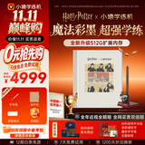 小猿猿辅导学练机S6 彩墨版 哈利波特限定礼盒 彩色墨水屏学习平板  小初高学练一体 AI学习机