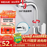 名爵（MEJUE）面盆水龙头冷热双控360°双旋转卫生间洗脸洗手台盆龙头Z-1201
