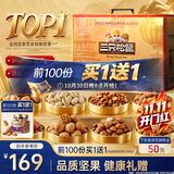 三只松鼠纯坚果礼盒2020g混发松子开心果长辈出游送礼
