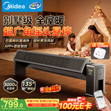 美的（Midea）【无级悬停】石墨烯踢脚线取暖器电热电暖器 3000W大功率全屋升温大面积速热电暖气烤火炉 HDR30S7