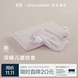 亚朵星球深睡儿童枕套 宝宝母婴专用亲肤透气不闷汗枕头套 55×34cm绮光粉