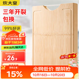 炊大皇天然整竹菜板砧板加厚非拼接防滑切菜板38*26cm