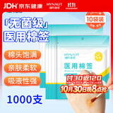 海氏海诺医用棉签 消毒棉签棒无菌 8cm*100支*10袋掏耳朵成人婴儿单头竹棒
