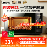 美的（Midea）家用微波炉 宝宝辅食 一键解冻 易清洁内胆 360°均匀速热 家庭黄金容量 2026新款升级 【爆款】 M21