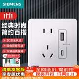 西门子（SIEMENS）致典雅白开关插座面板 五孔电源墙壁插头插座86型旗舰 全屋套装 五孔带usb20W快充A+c
