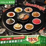 富得莱 饭菜保温板 加热菜板 暖菜板2026新款 圆形家用智能多功能带火锅电磁炉 自动恒温餐桌旋转盘神器 黑80cm电动旋转电磁炉火锅丨3000W分区控温