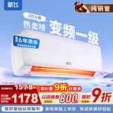 新飞空调 新一级能效 大1.5匹大1匹 全铜管 挂机 以旧换新 省电冷暖变频空调 家用壁挂式空调 冷暖 变频 2匹 一级能效 不含安装服务