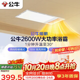 公牛风暖浴霸2600W双档取暖高亮照明纤薄箱体按键开关GY37AJT
