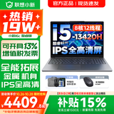 联想小新16/小新Pro16GT AI元启 可选2026补贴15% 高性能轻薄笔记本电脑 学生游戏设计办公本 酷睿 高能标压i5-13420H 16G 512G｜小新16c 国补 16英寸 微边框高清