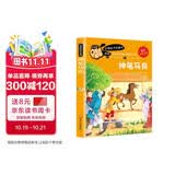 快乐读书吧二年级下册 神笔马良 彩图注音版 小学生二年级同步人教版教材课外阅读书籍 语文课文课外读物