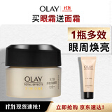 玉兰油（OLAY）多效眼霜15g淡化细纹提拉紧致黑眼圈女士护肤品生日礼物送女友