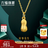六福珠宝足金好事花生黄金吊坠女款挂坠不含项链送礼 计价 L01GTBP0007 0.90克(含工费90元)