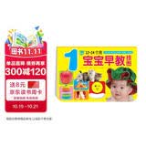 海润阳光 1岁宝宝早教挂图 12-24个月 早教启蒙玩具 幼儿学前教育挂图 婴幼儿早教启蒙 识字挂图认字书儿童幼儿园宝宝墙贴挂图早教启蒙 
