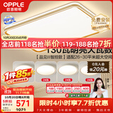 欧普照明（OPPLE）吸顶灯客厅大灯智能LED照明简约现代大气灯具灯饰品见套餐7包安装