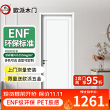 欧派（OUPAI）木门卧室门房间室内门厨房门免漆门定制 肤感质地ENF环保碳晶防潮 9S-0093L-实木满填+PET肤感+碳晶面板