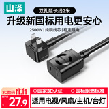 山泽两孔电源延长线二插芯2米【3C认证】 空调电脑电视主机插线板/插座头加长线 DY-19