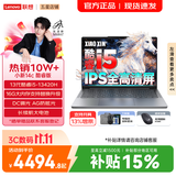 联想小新Pro14/小新14/Air14 2026年补贴15% 高性能超轻薄笔记本电脑 学生游戏设计办公本 酷睿i5-13420H 16G 512G｜小新14c 国补 IPS高清全面屏｜DC调光 护眼