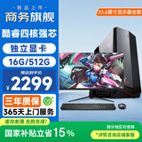 和谐号办公商用家用游戏台式机电脑主机全套整机（酷睿i3-9100F 16G 512G 独显 无线WIFI）23.8英寸