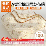 无印良品A类纯棉四层纱布毯200*230cm全棉毛巾被夏季单人宿舍办公室盖毯