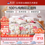 富安娜床上四件套纯棉床单被套100%全棉套件双人加大富安娜床上用品 1.8m床悠然