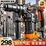 威猛电锤电镐两用冲击钻大功率混凝土电钻工业级工具专打电动工具 5米线威震30气缸离合款工业电锤