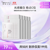 纽西之谜烟酰胺果冻美白淡斑面膜5片*十盒补水保湿提亮肤色
