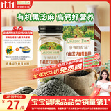 爷爷的农场有机黑芝麻牡蛎粉40g 拌饭佐餐料高钙宝宝辅食调味品