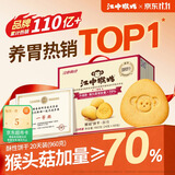 江中猴姑养胃猴头菇饼干中老年人高钙营养食品休闲零食下午茶960g