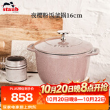 珐宝（staub）法国进口珐琅铸铁奶锅汤锅炖锅煎炒锅具饭釜锅夜樱粉16cm 1021929