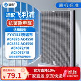 简克（JIANKE）适配飞利浦空气净化器滤芯过滤网AC4076 FY4152配AC4072/18AC4076/18