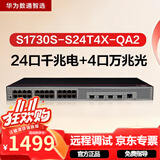 华为数通智选S1730S-S24T4X-QA2万兆交换机24口千兆电口+4口万兆光纤口Vlan网管网线分线器网络交换器