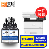 灵印奔图m6700d硒鼓m7100dn粉盒6700dw p3010d墨盒P3320d 7300fdw 奔图TO-400碳粉/墨粉50g 4瓶装