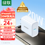 绿联（UGREEN）氮化镓苹果充电器iPhone15充电头PD20W快充Type-C适用苹果15/14ProMax/13/12/11/iPad手机平板插头