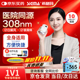 希格玛（SIGMA）白癜风治疗仪医用级家用光疗宝银屑病紫外线光疗SQ308PCMFE