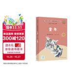 童年（升级版） 人教版快乐读书吧 六年级上册（含音频资源）与新教材配套使用