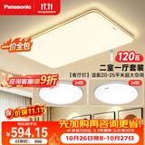 松下（Panasonic）【一价全包】吸顶灯客厅灯简约超薄灯具 明畔二室一厅全屋