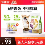 比乐狗粮 臻系列肉蛋奶蔬 牛肉鸭肉梨配方金毛贵宾成犬幼犬通用狗粮 6拼冻干鲜肉-牛肉牛油果2kg