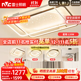 雷士（NVC）客厅吸顶灯具套餐现代中山简约北欧创意星空氛围星光灯星雨赠安装