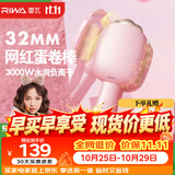 雷瓦（RIWA）【发型】蛋卷棒深V蓬松夹板32负离子法式水波纹烫发棒高颅顶蓬松神器爆款猫爪卷发棒RB-8120