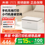 奔图（PANTUM）【京东金榜】P1 Lite黑白激光打印机 无线WiFi手机直连 错题作业打印 小巧省空间