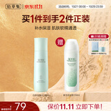 佰草集【11.11抢购】白茶爽肤水150ml熬夜暗沉补水提亮学生党平价护肤