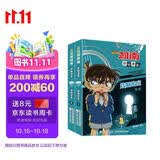 名侦探柯南漫画·烧脑密室 （套装2册）柯南侦探小说 全彩画面沉浸式密室探案故事 锻炼逻辑思维推理能力 7‑12 岁小学生课外阅读动漫漫画生日礼物