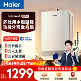 海尔【星光JM6S】 16升燃气热水器天然气 水伺服恒温 高颜小体积 节能省气 低水压启动 家用静音速热