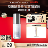 卡姿兰（Carslan）[双11立抢]焕采润色隔离霜妆前打底BB霜修饰暗沉02亮肤紫30g 礼物