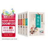 四大名著全套小学生版4册 美绘版 水浒传 红楼梦 三国演义 西游记 青少版无障碍阅读 快乐读书吧五年级下册 三四五六年级课外阅读书籍少年读经典系列