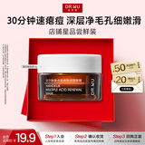 达尔肤（DR.WU）【会员专享】复合酸卓效焕肤面膜 10g女士礼物